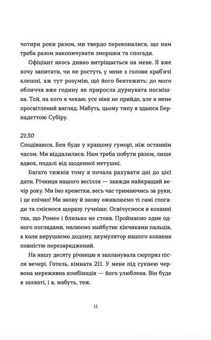 Аромат щастя найсильніший під час дощу, Віржіні Ґрімальді