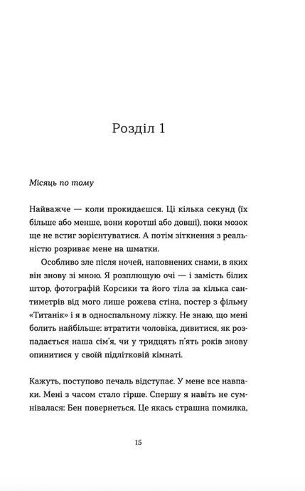Аромат щастя найсильніший під час дощу, Віржіні Ґрімальді