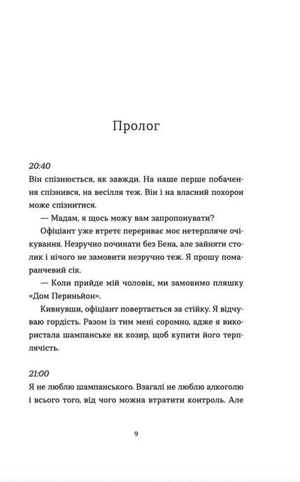 Аромат щастя найсильніший під час дощу, Віржіні Ґрімальді