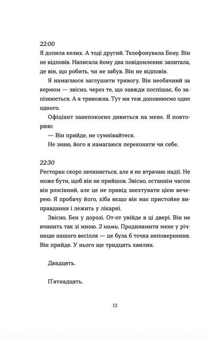 Аромат щастя найсильніший під час дощу, Віржіні Ґрімальді