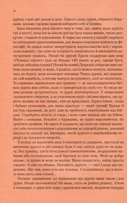 Чому люди тупі? Психологія дурості, Жан-Франсуа Марміон