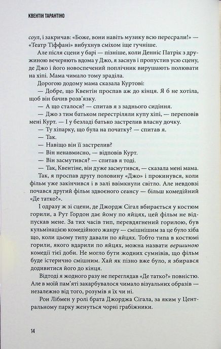 Кіноспостереження, Квентін Тарантіно
