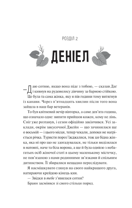 Частина твого світу Еббі Хіменес, Еббі Хіменес