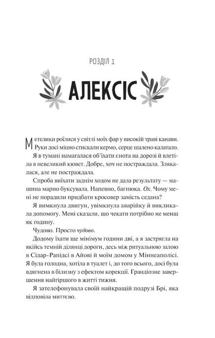 Частина твого світу Еббі Хіменес, Еббі Хіменес