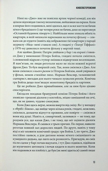 Кіноспостереження, Квентін Тарантіно