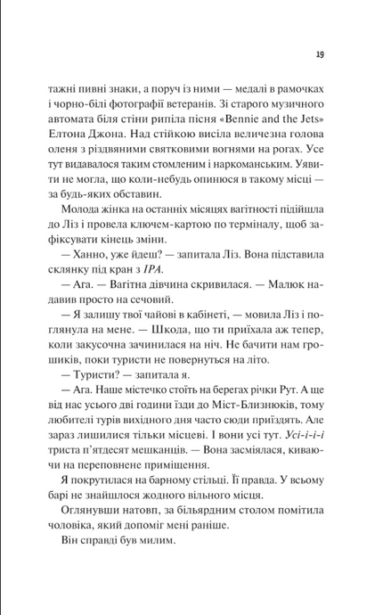 Частина твого світу Еббі Хіменес, Еббі Хіменес
