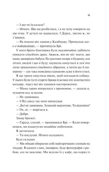 Частина твого світу Еббі Хіменес, Еббі Хіменес