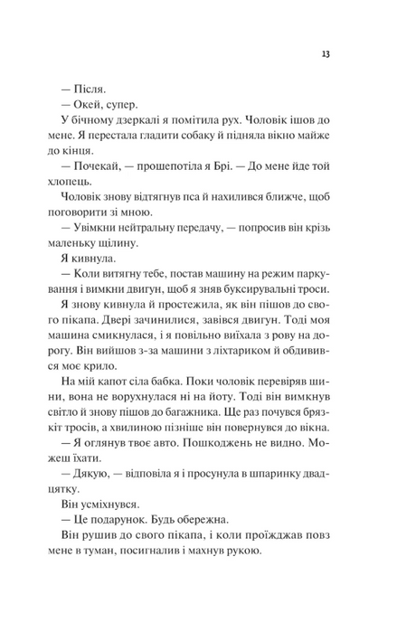 Частина твого світу Еббі Хіменес, Еббі Хіменес