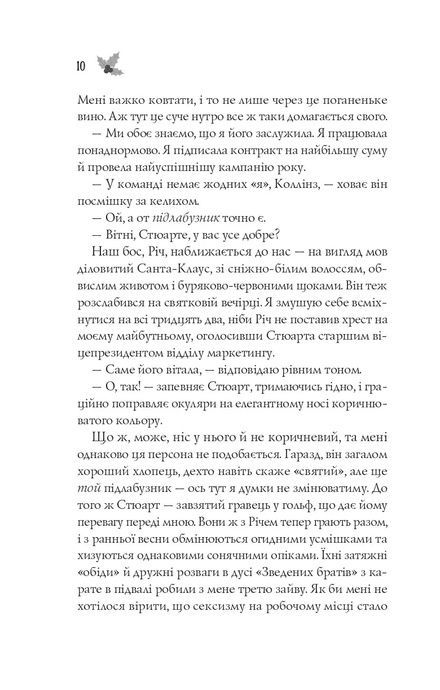 Халепа перед Різдвом, Кейт Стюарт