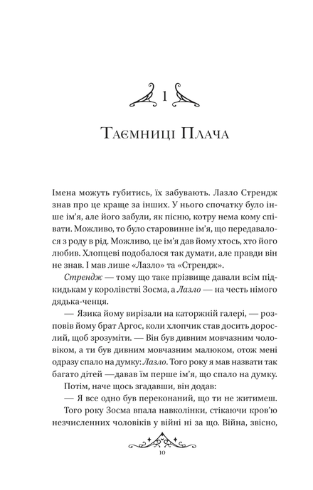 Мрійник Стрендж, Лейні Тейлор