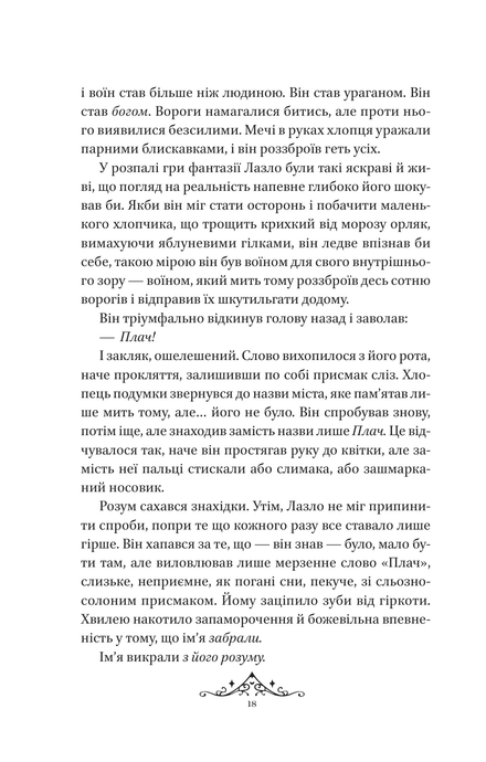 Мрійник Стрендж, Лейні Тейлор