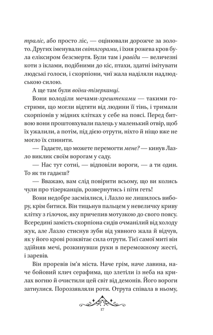 Мрійник Стрендж, Лейні Тейлор