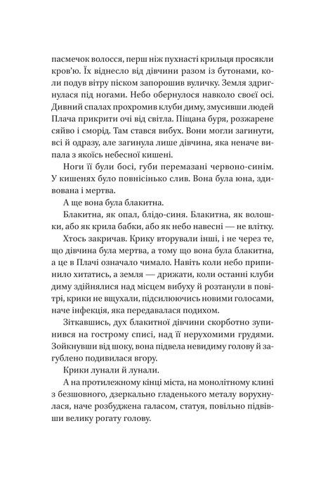 Мрійник Стрендж, Лейні Тейлор