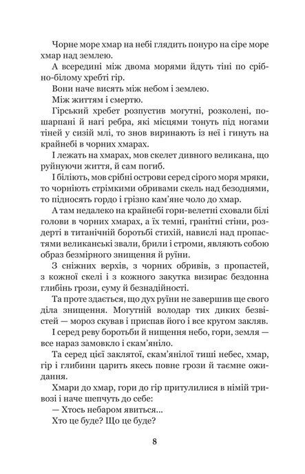 Поза межами болю, Осип Турянський