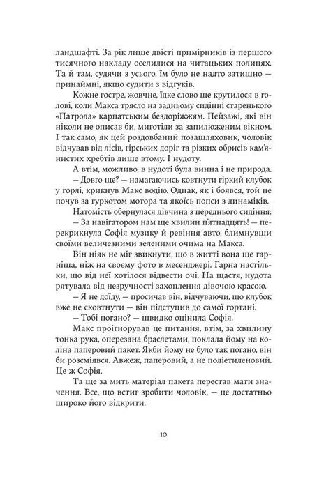 Зубри, Катерина Зінов&rsquo;єва
