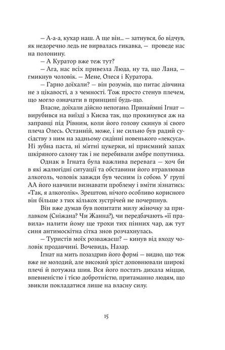 Зубри, Катерина Зінов&rsquo;єва