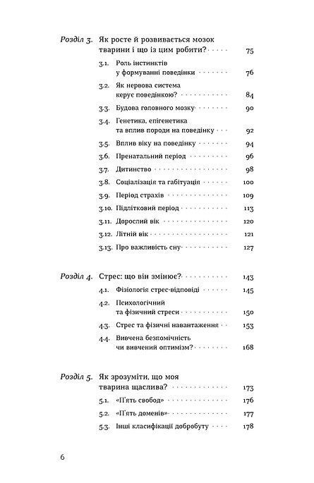 Поводься як друг. Усе про стосунки з котами, собаками та фретками, Анастасія Крамаренко