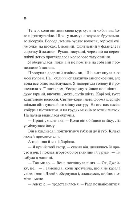 Частина твого світу Еббі Хіменес, Еббі Хіменес