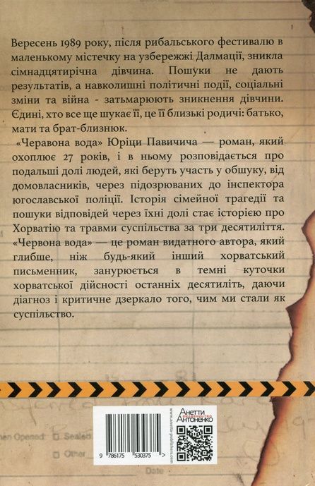 Червона вода, Юріца Павичич