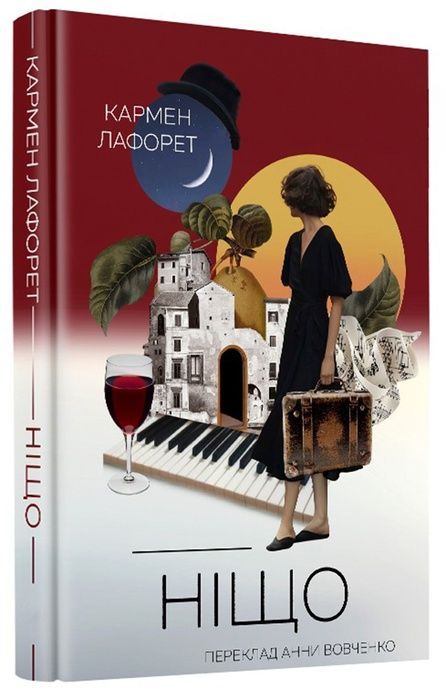 Ніщо, Кармен Лафорет