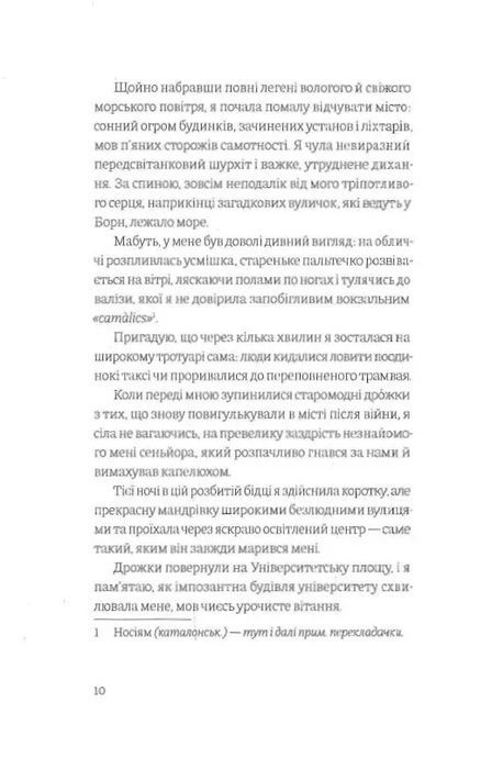 Ніщо, Кармен Лафорет