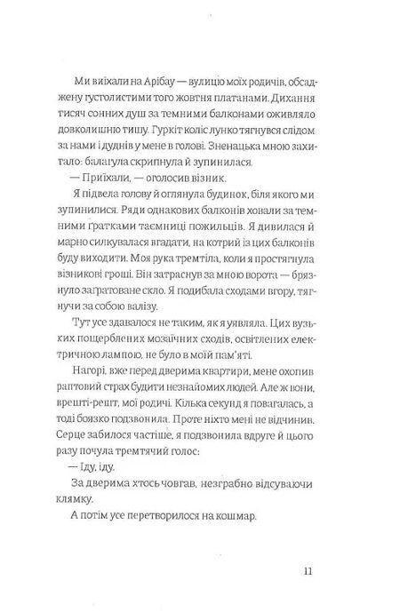 Ніщо, Кармен Лафорет