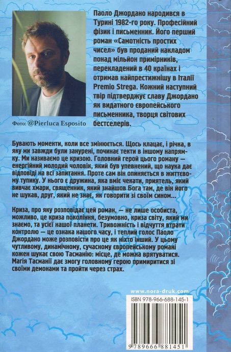 Тасманія, Паоло Джордано