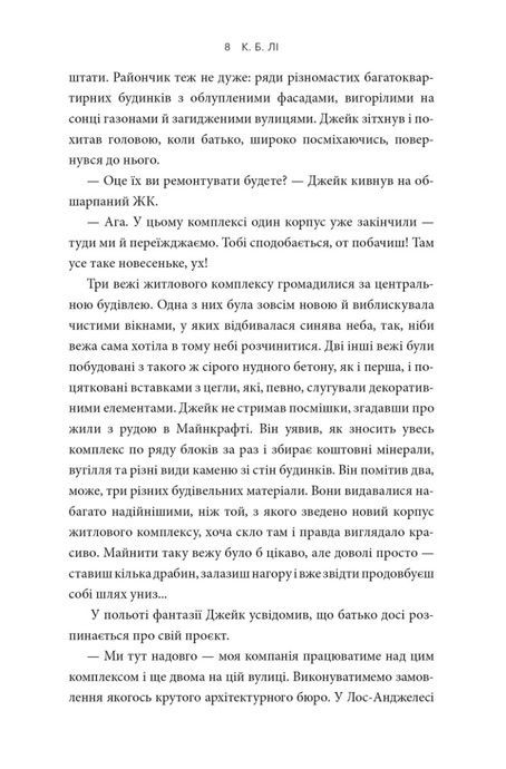 MINECRAFT. Затонулий корабель, С. Б. Лі