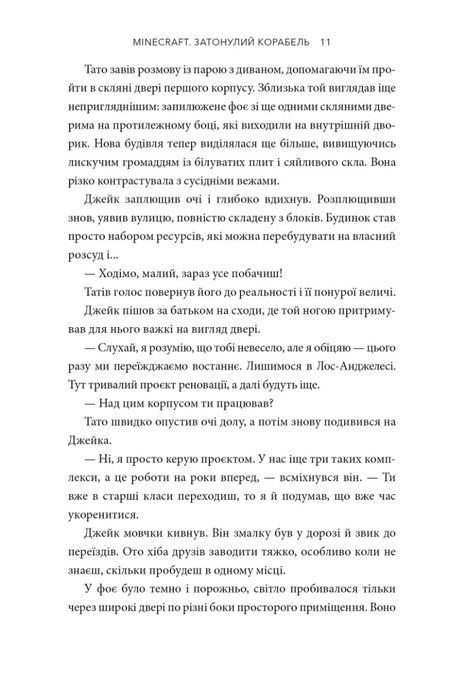 MINECRAFT. Затонулий корабель, С. Б. Лі