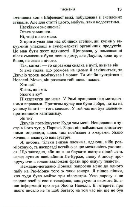 Тасманія, Паоло Джордано