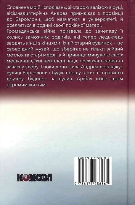 Ніщо, Кармен Лафорет