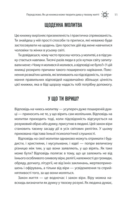 Сила підсвідомості. Як спосіб мислення змінює життя, Джозеф Мерфі