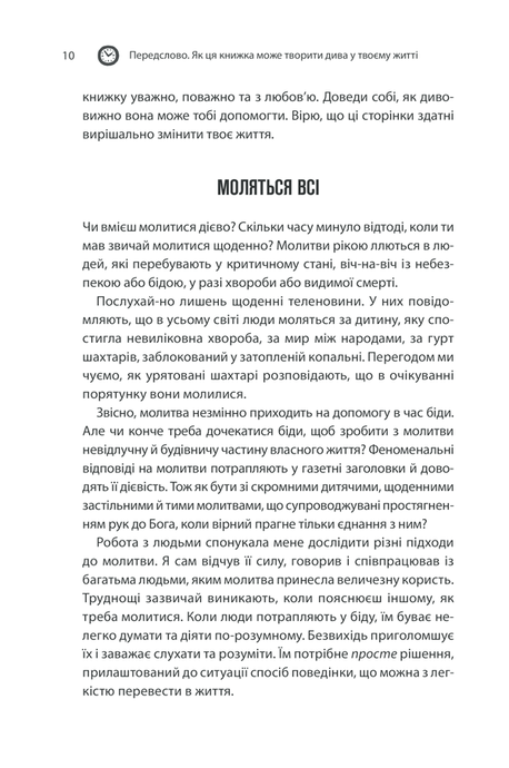 Сила підсвідомості. Як спосіб мислення змінює життя, Джозеф Мерфі