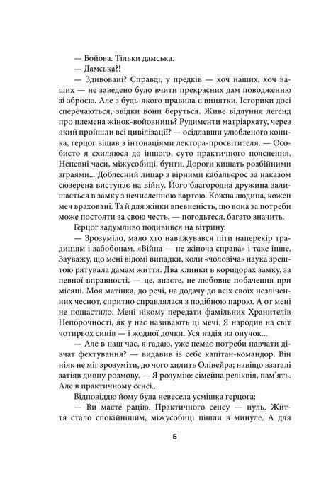 Ойкумена. URBI ET ORBI, або МІСТУ ТА СВІТУ. Книга 2. Королева Ойкумени, Генрі Лайон Олді