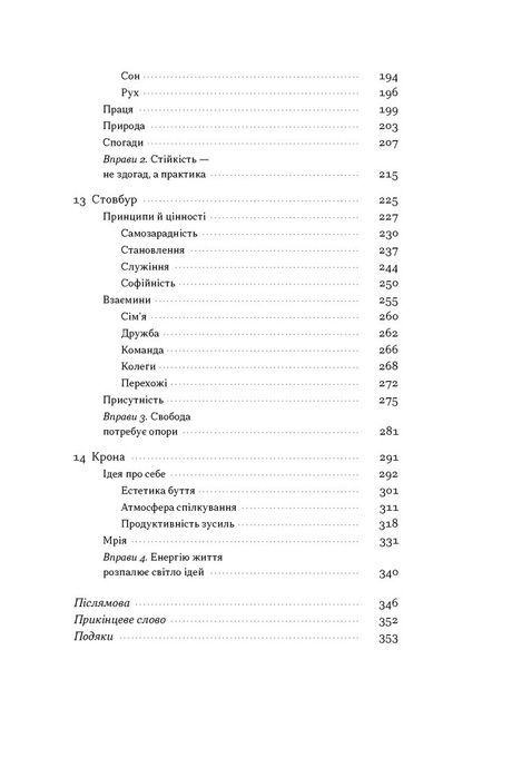 &laquo;Як дерево над водними потоками...&raquo;. Філософія стійкості, Андрій Зелінський
