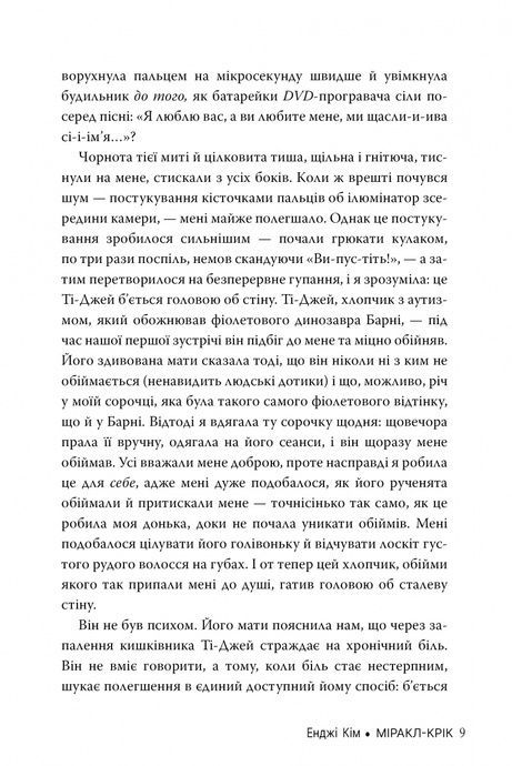 Міракл-Крік, Енджі Кім