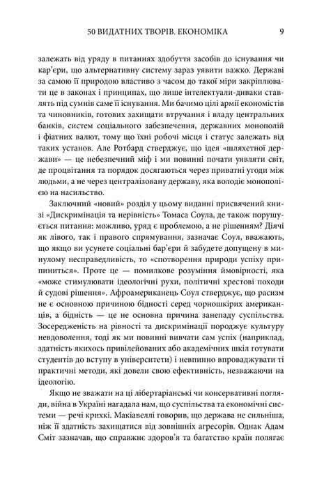 50 видатних творів. Економіка, Том Батлер-Боудон