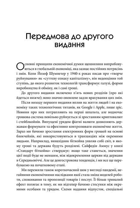 50 видатних творів. Економіка, Том Батлер-Боудон