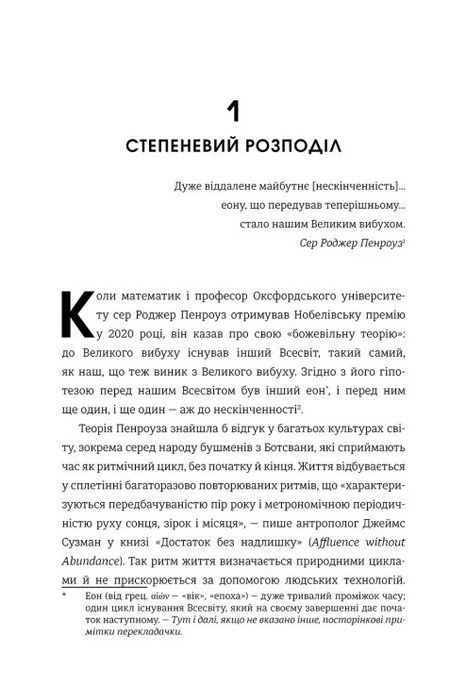 Гіперефективність. Як увімкнути мозок на повну потужність, Міту Стороні