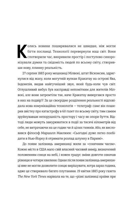 Гіперефективність. Як увімкнути мозок на повну потужність, Міту Стороні
