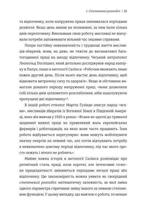 Гіперефективність. Як увімкнути мозок на повну потужність, Міту Стороні