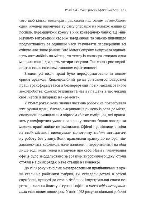 Гіперефективність. Як увімкнути мозок на повну потужність, Міту Стороні