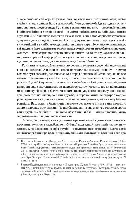 Історія Тома Джонса, знайди : роман у 2 т. Т. 1, Генрі Філдінґ