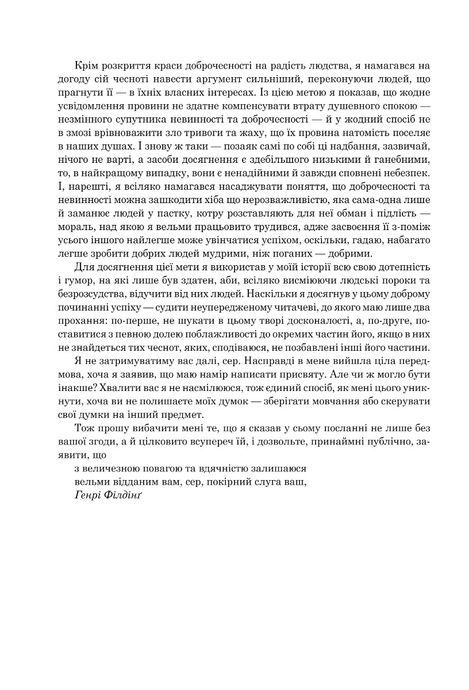 Історія Тома Джонса, знайди : роман у 2 т. Т. 1, Генрі Філдінґ