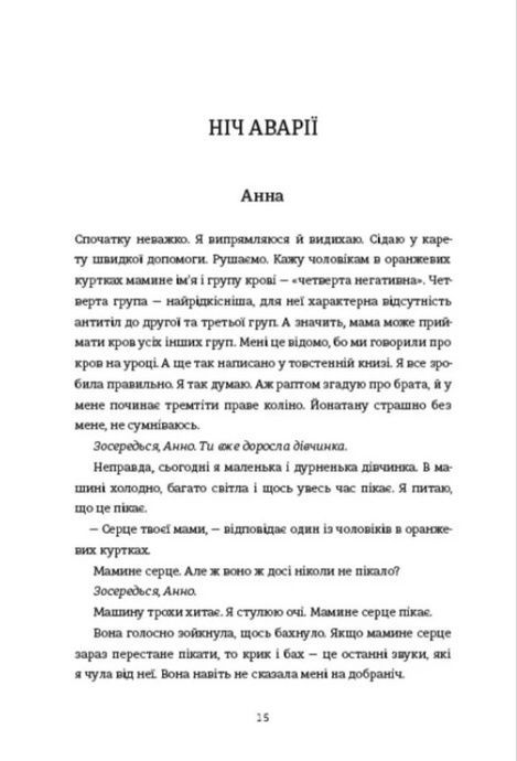 Любе дитя, Ромі Гаузманн