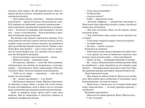 Хороша дівчинка. Limited edition, Мері Кубіка