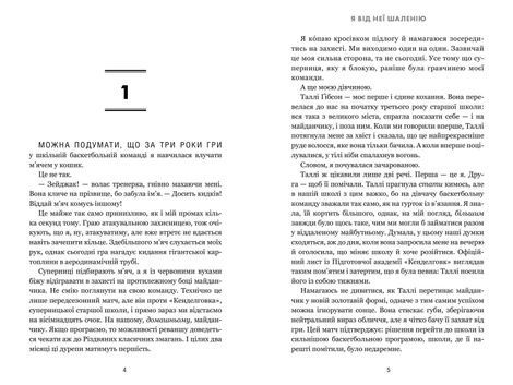 Я від неї шаленію, Келлі Квіндлен