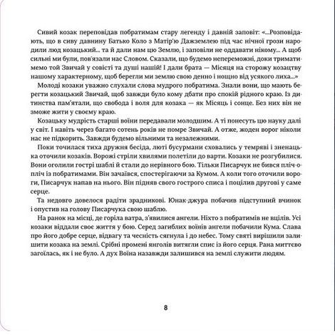 Украдений місяць, Ольга Захарова