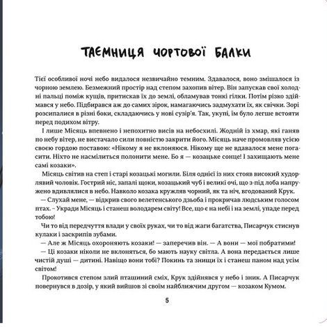 Украдений місяць, Ольга Захарова