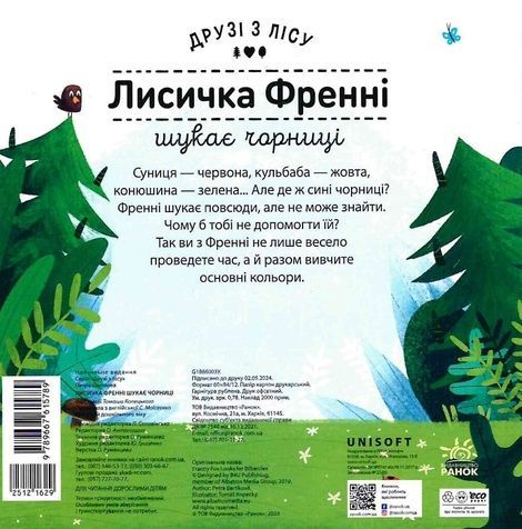 Друзі з лісу. Лисичка Френні шукає чорницю, Петра Бартікова
